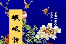 《岷峨诗稿》杂志发表的文章能用于评职称、毕业、结项、加分吗？