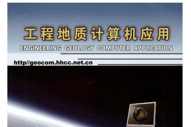 《工程地质计算机应用》杂志发表的文章能用于评职称、毕业、结项、加分吗？