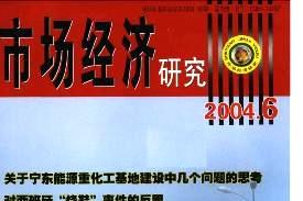 《市场经济研究》杂志发表的文章能用于评职称、毕业、结项、加分吗？