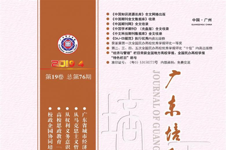 《广东培正学院论丛》杂志发表的文章能用于评职称、毕业、结项、加分吗？