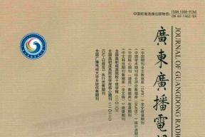 《广东广播电视大学学报》杂志发表的文章能用于评职称、毕业、结项、加分吗？