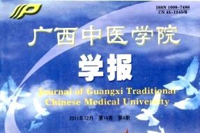 《广西中医学院学报》杂志发表的文章能用于评职称、毕业、结项、加分吗？