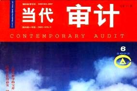 《当代审计》杂志发表的文章能用于评职称、毕业、结项、加分吗？