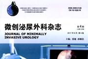 《微创泌尿外科》杂志发表的文章能用于评职称、毕业、结项、加分吗？