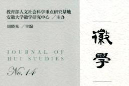 《徽学》杂志发表的文章能用于评职称、毕业、结项、加分吗？