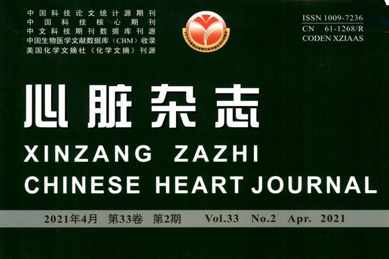 心脏杂志怎么样?心脏杂志征稿要求!CN61-1268/R