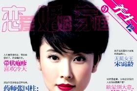 《恋爱婚姻家庭.养生》杂志发表的文章能用于评职称、毕业、结项、加分吗？