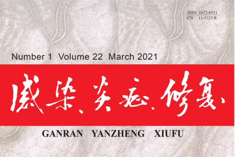 《感染.炎症.修复》杂志发表的文章能用于评职称、毕业、结项、加分吗？