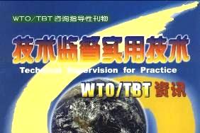 技术监督实用技术杂志怎么样?技术监督实用技术杂志征稿要求!CN34-1108/T