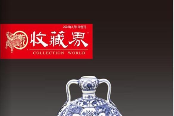 《收藏界》杂志发表的文章能用于评职称、毕业、结项、加分吗？
