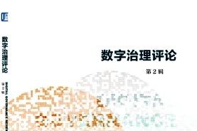 《数字治理评论》杂志发表的文章能用于评职称、毕业、结项、加分吗？