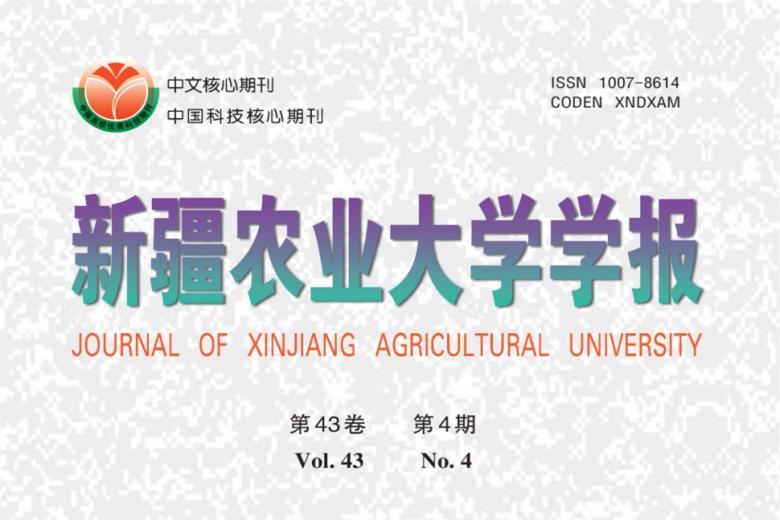《新疆农业大学学报》杂志发表的文章能用于评职称、毕业、结项、加分吗？