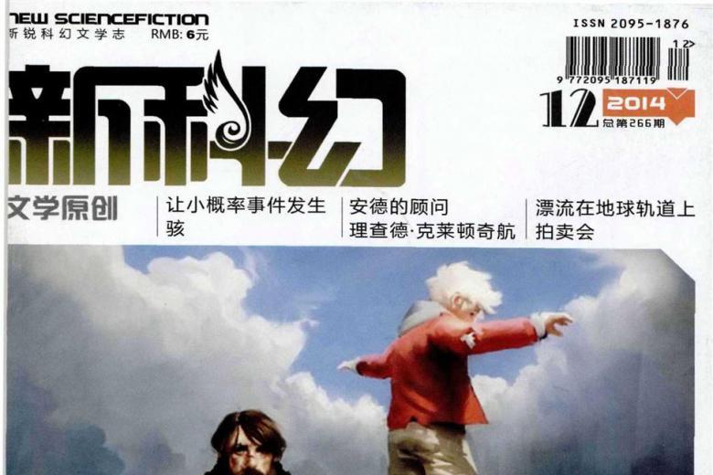 《新科幻》杂志发表的文章能用于评职称、毕业、结项、加分吗？