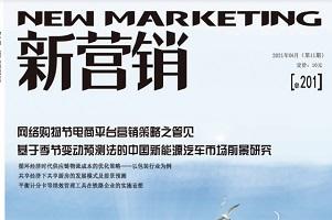 《新营销》杂志发表的文章能用于评职称、毕业、结项、加分吗？