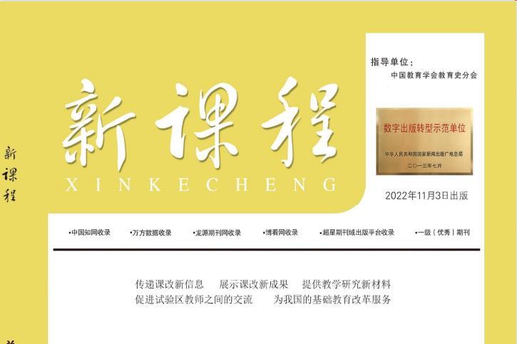 新课程杂志怎么样?新课程杂志征稿要求!CN14-1324/G4