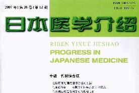 《日本医学介绍》杂志发表的文章能用于评职称、毕业、结项、加分吗？