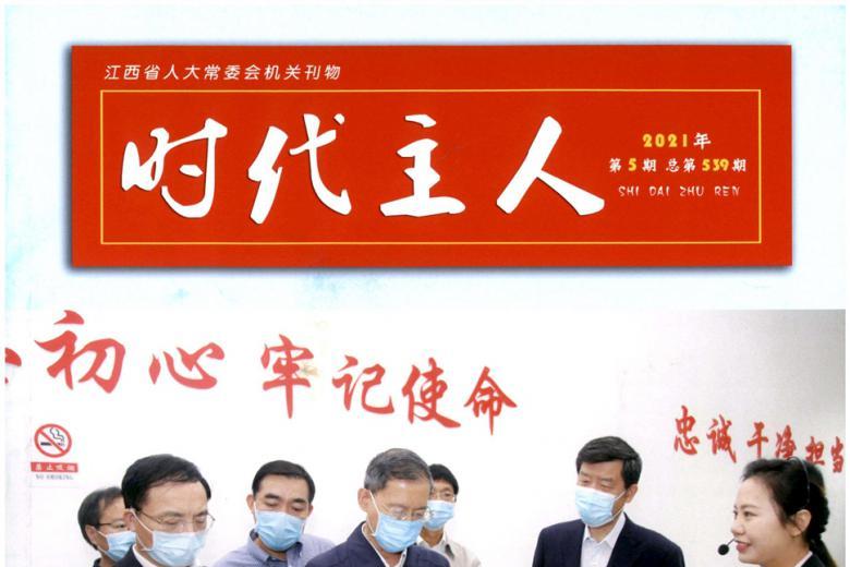 《时代主人》杂志发表的文章能用于评职称、毕业、结项、加分吗？