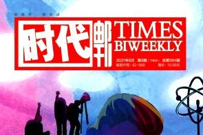 《时代邮刊》杂志发表的文章能用于评职称、毕业、结项、加分吗？