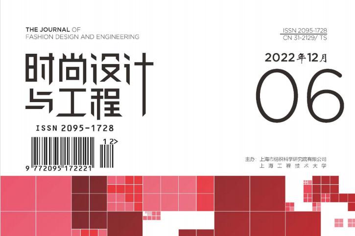 《时尚设计与工程》杂志发表的文章能用于评职称、毕业、结项、加分吗？
