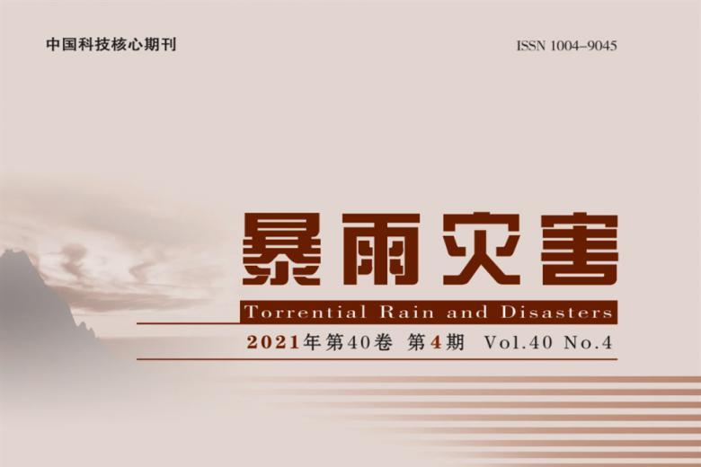 《暴雨灾害》杂志发表的文章能用于评职称、毕业、结项、加分吗？
