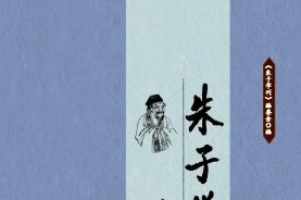 《朱子学刊》杂志发表的文章能用于评职称、毕业、结项、加分吗？