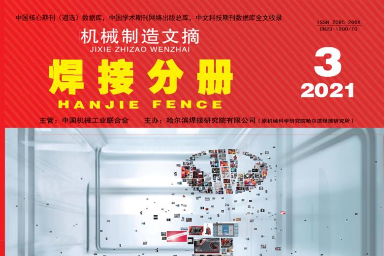 《机械制造文摘》杂志发表的文章能用于评职称、毕业、结项、加分吗？