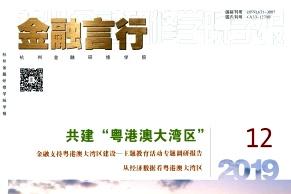 《杭州金融研修学院学报》杂志发表的文章能用于评职称、毕业、结项、加分吗？