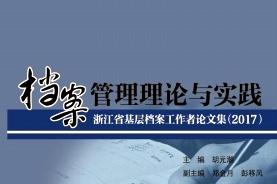 档案管理理论与实践杂志怎么样?档案管理理论与实践杂志征稿要求!CN
