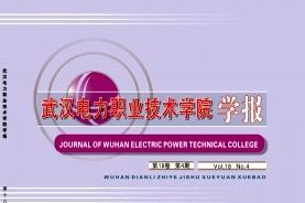 《武汉电力职业技术学院学报》杂志发表的文章能用于评职称、毕业、结项、加分吗？