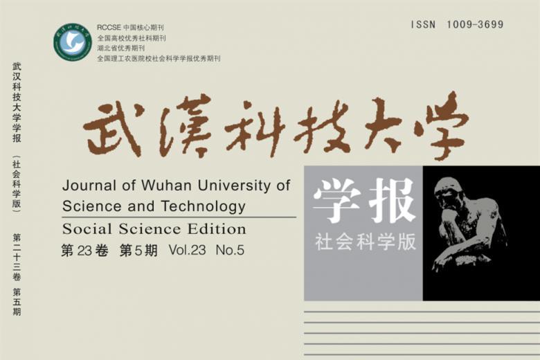 《武汉科技大学学报》杂志发表的文章能用于评职称、毕业、结项、加分吗？