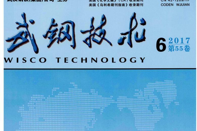 《武钢技术》杂志发表的文章能用于评职称、毕业、结项、加分吗？