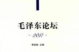 《毛泽东论坛》杂志发表的文章能用于评职称、毕业、结项、加分吗？