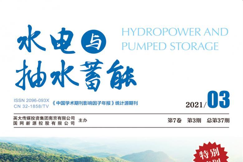 《水电与抽水蓄能》杂志发表的文章能用于评职称、毕业、结项、加分吗？