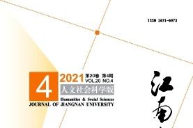 《江南大学学报》杂志发表的文章能用于评职称、毕业、结项、加分吗？