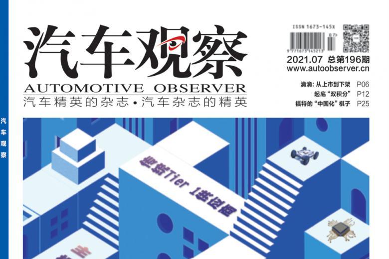 汽车观察杂志怎么样?汽车观察杂志征稿要求!CN11-5288/U