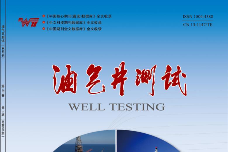 《油气井测试》杂志发表的文章能用于评职称、毕业、结项、加分吗？