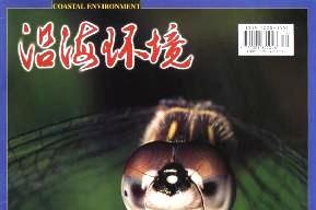 《沿海环境》杂志发表的文章能用于评职称、毕业、结项、加分吗？