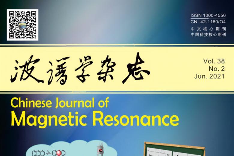 《波谱学》杂志发表的文章能用于评职称、毕业、结项、加分吗？