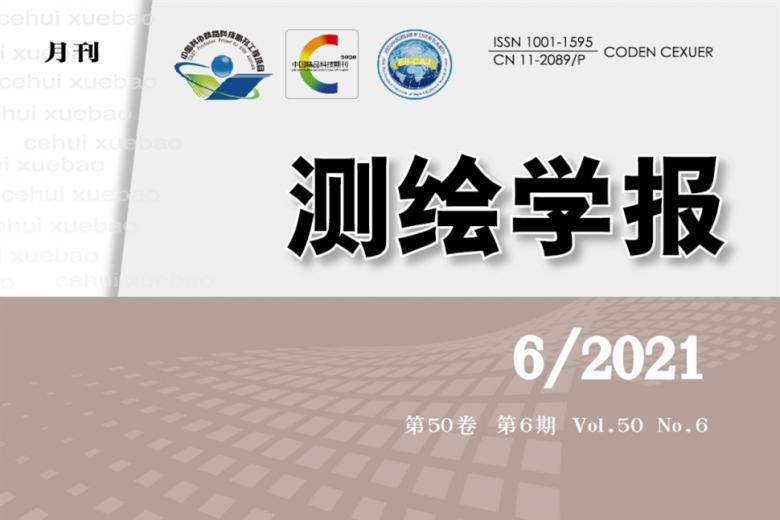《测绘学报》杂志发表的文章能用于评职称、毕业、结项、加分吗？