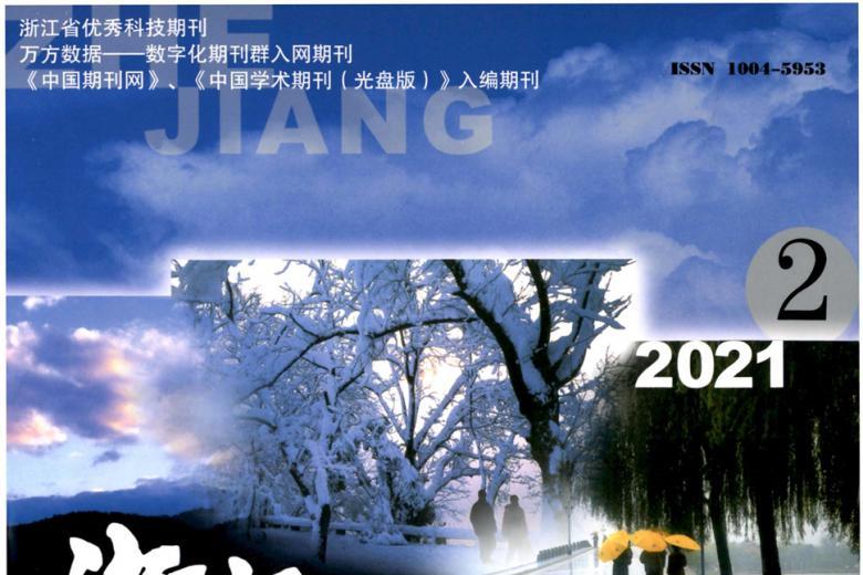 《浙江气象》杂志发表的文章能用于评职称、毕业、结项、加分吗？
