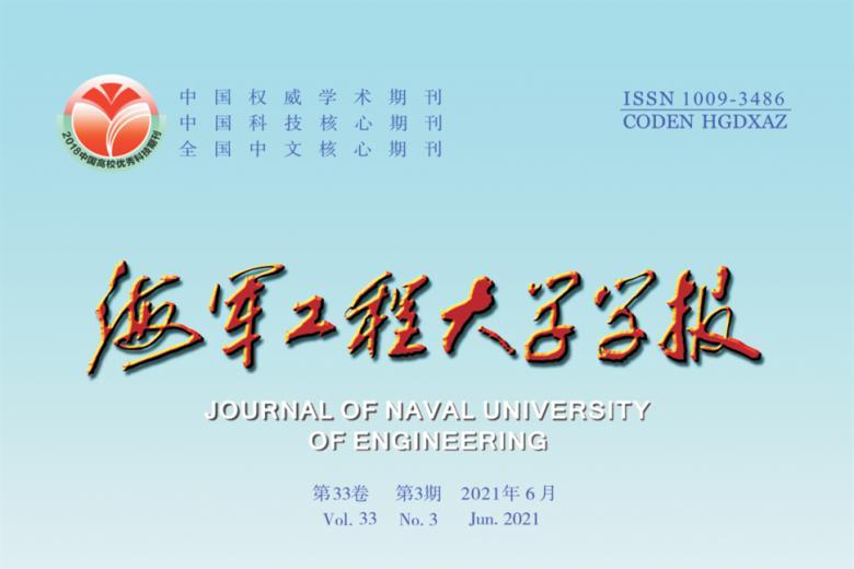 《海军工程大学学报》杂志发表的文章能用于评职称、毕业、结项、加分吗？