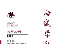 海岱学刊杂志怎么样?海岱学刊杂志征稿要求!CN