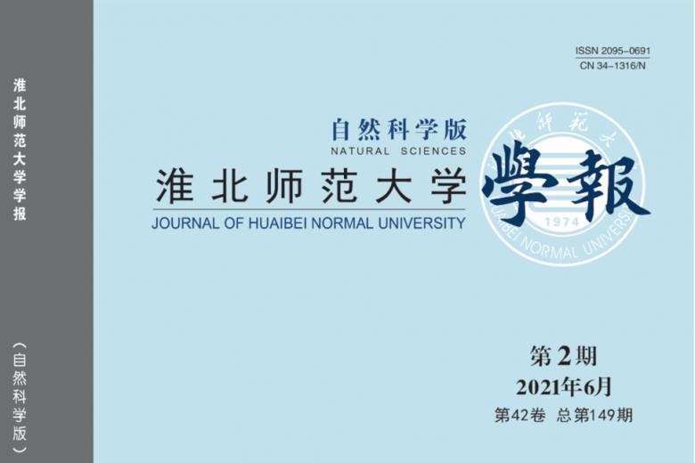 《淮北师范大学学报》杂志发表的文章能用于评职称、毕业、结项、加分吗？