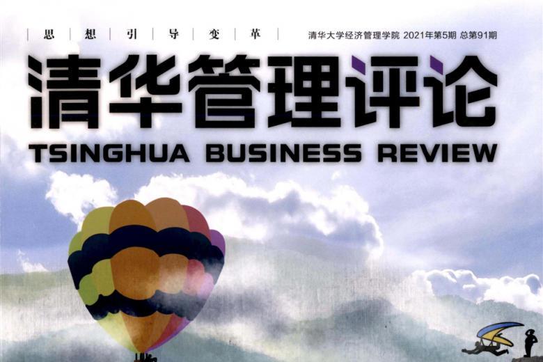 《清华管理评论》杂志发表的文章能用于评职称、毕业、结项、加分吗？