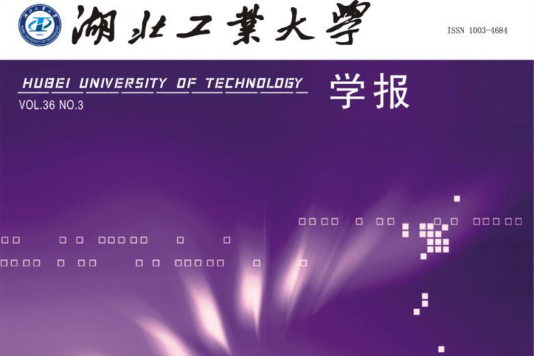 《湖北工业大学学报》杂志发表的文章能用于评职称、毕业、结项、加分吗？