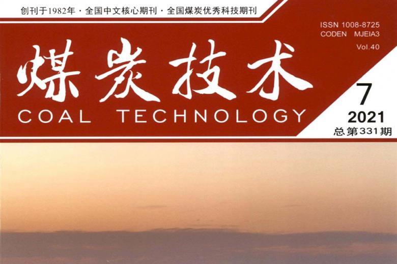 煤炭技术杂志怎么样?煤炭技术杂志征稿要求!CN23-1393/TD