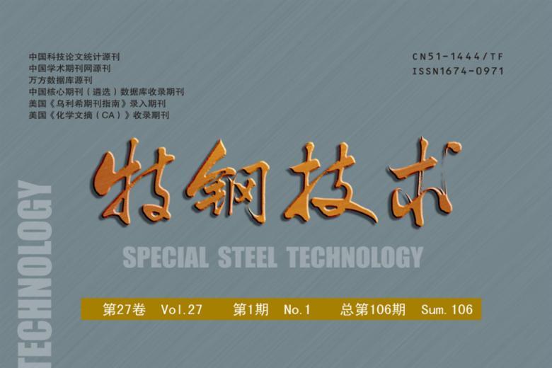 《特钢技术》杂志发表的文章能用于评职称、毕业、结项、加分吗？