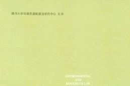 《环境资源法论丛》杂志发表的文章能用于评职称、毕业、结项、加分吗？