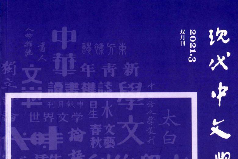 《现代中文学刊》杂志发表的文章能用于评职称、毕业、结项、加分吗？