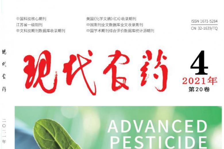 《现代农药》杂志发表的文章能用于评职称、毕业、结项、加分吗？